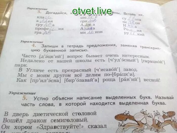 Догадайся какие слова пропущены. Устно объясни написание выделенных букв. Запиши в тетрадь предложения заменяя транскрипцию буквенной. В дверь диетической столовой. В дверь диетической столовой. Устно объясни написание выделенных.