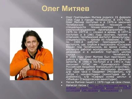 Тексты митяева