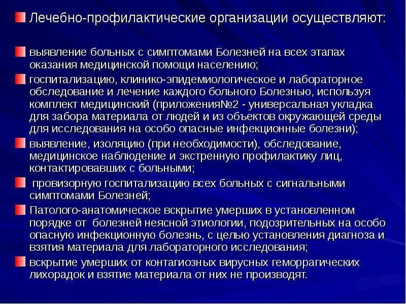 Лечебно профилактические учреждения проводят