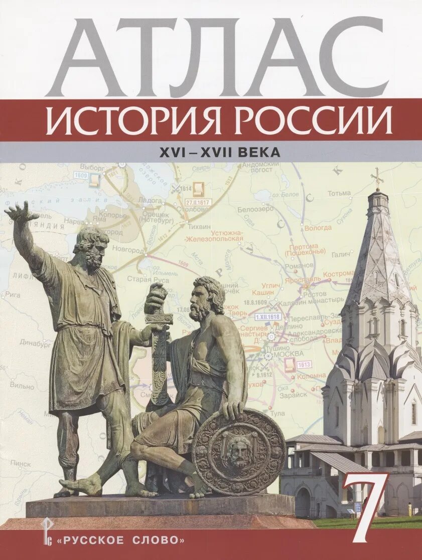 История россии 7 рабочая и. История России атлас седьмой класс. Алас истории с древнейших времен до начала XXI века. Атлас по истории России 7 класс. Атлас история 7 класс история России.