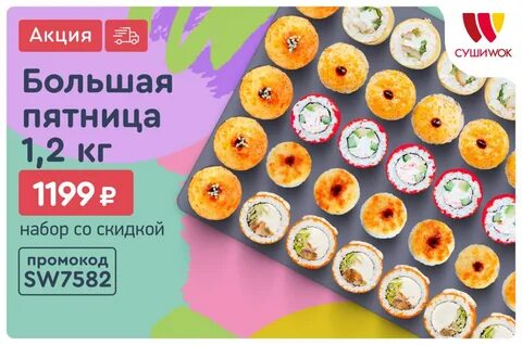 Вок скидка