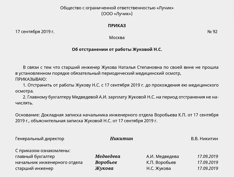 Приказ об отстранении медосмотр. Приказ об отстранении в связи с непрохождением медицинского осмотра. Приказ об отстранении от работы в связи с непрохождением медосмотра. Приказ об отстранении сотрудника от работы.