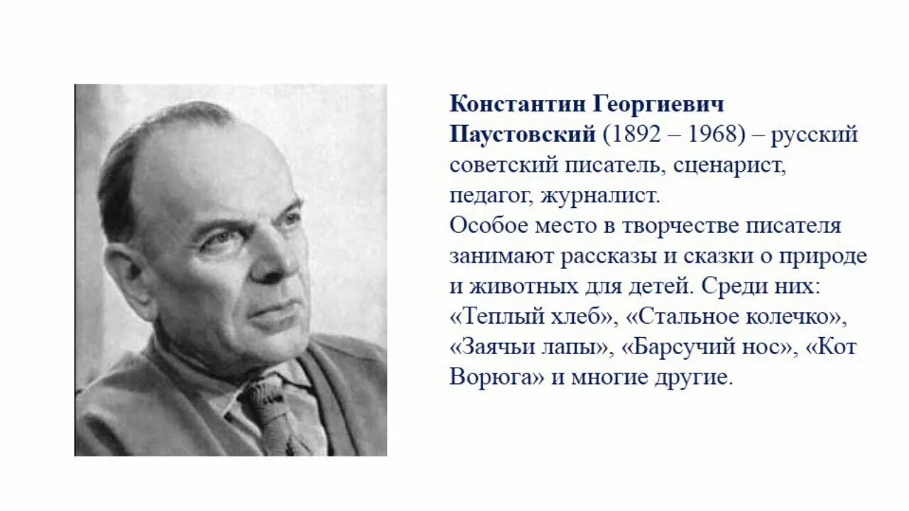М г паустовский. Паустовский портрет писателя. кг паустовский портрет. паустовский портрет с годами жизни. русский писатель к.г. паустовский.