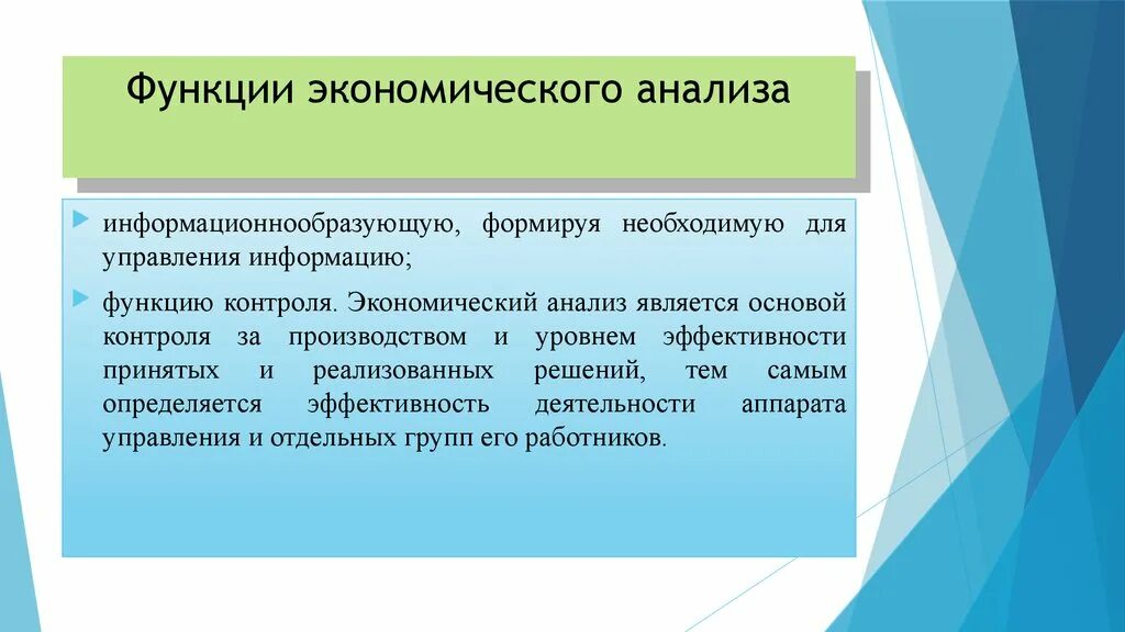 Функция контроля необходима для. Функции экономического анализа кратко. К функциям экономического анализа относятся. К функциям экономического анализа относят. Функции экономического анализа контрольная.