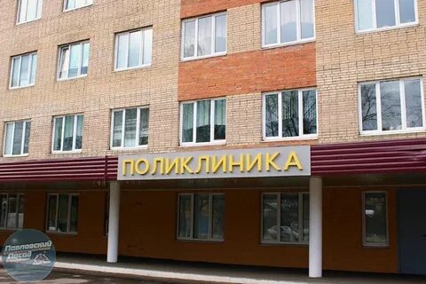 Номер детской поликлиники павловск