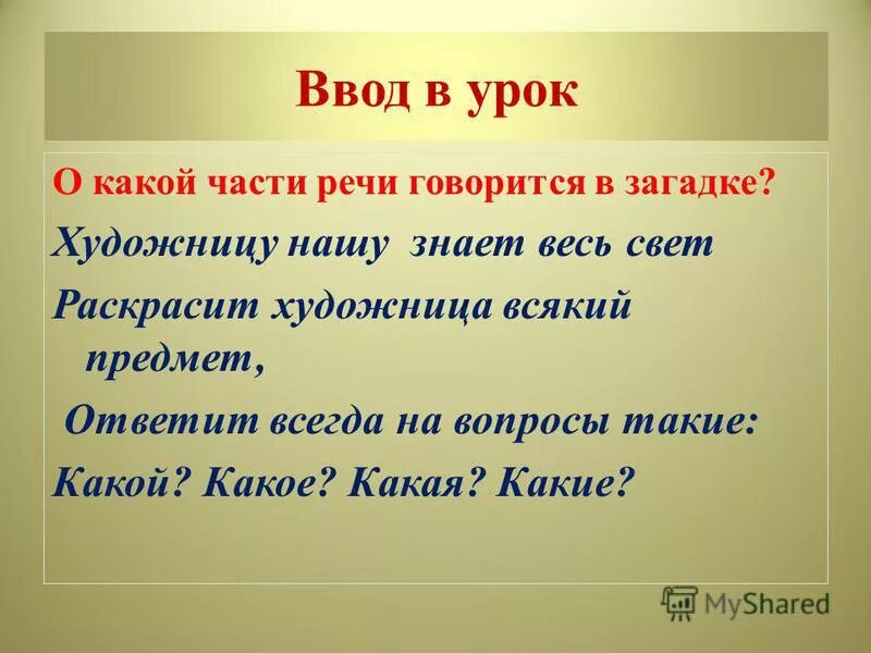 Части речи задания 2 класс школа россии