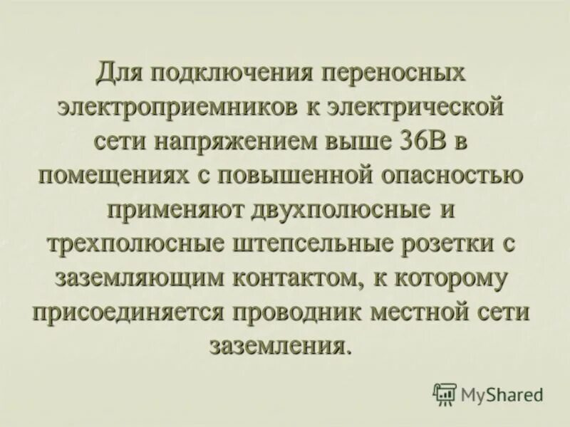 регистрация передвижных электроприемников. порядок эксплуатации переносных электроприемников. категорийность завода по надежности электроснабжения. журнал проверки переносных и передвижных электроприемников. переносные электро приемниики.