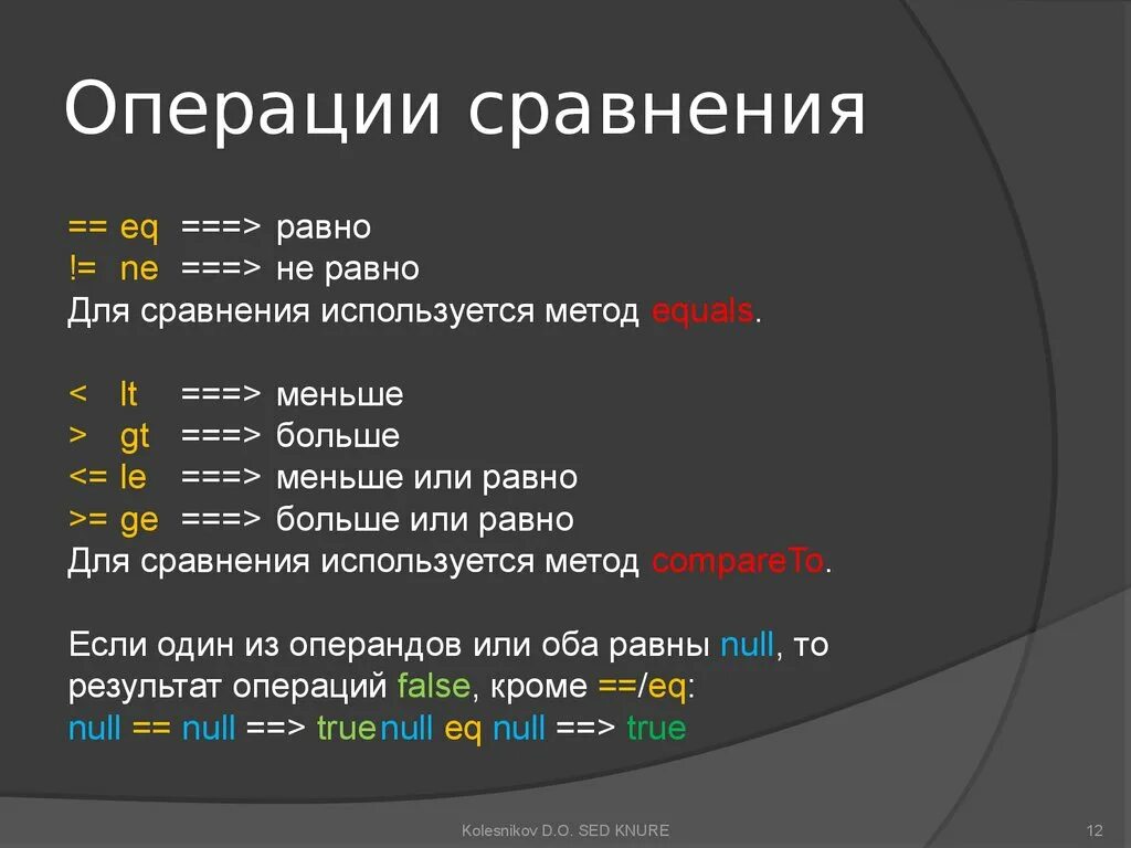 Операции сравнения. Gt это больше или меньше. /Gt что это в математике. Операторы EQ ne gt lt ge le. Сравнение больше или равно