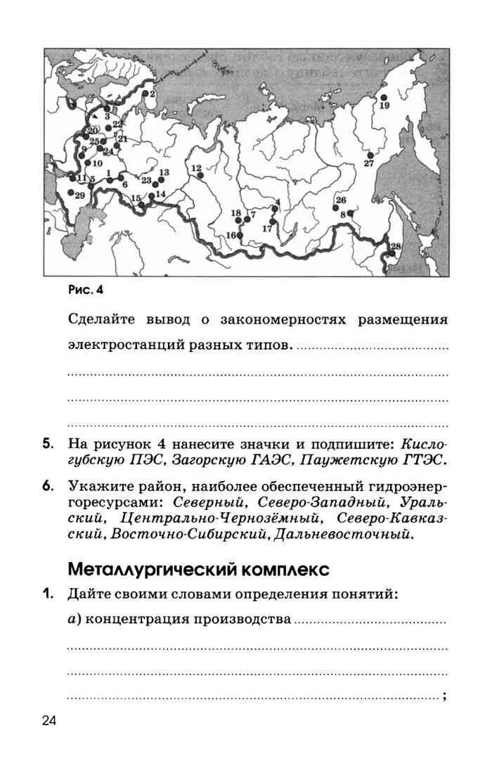 География 9 класс алексеев восточная сибирь. Тетрадь по географии 9 класс Алексеев.