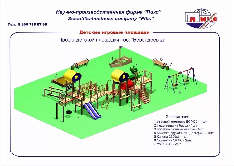 Нормы спортивной площадки в школе. Типовые детские площадки. Схема игровой площадки. Конструкция детской площадки. Проект размещения детской площадки.