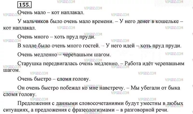 Очень медленно предложение. Домашнее задание по русскому языку 6 класс фразеологизмы. Что такое словосочетание 6 класс русский язык. Предложение с словосочетанием фразеологизмами. Пять предложений с фразеологизмами 6 класс.