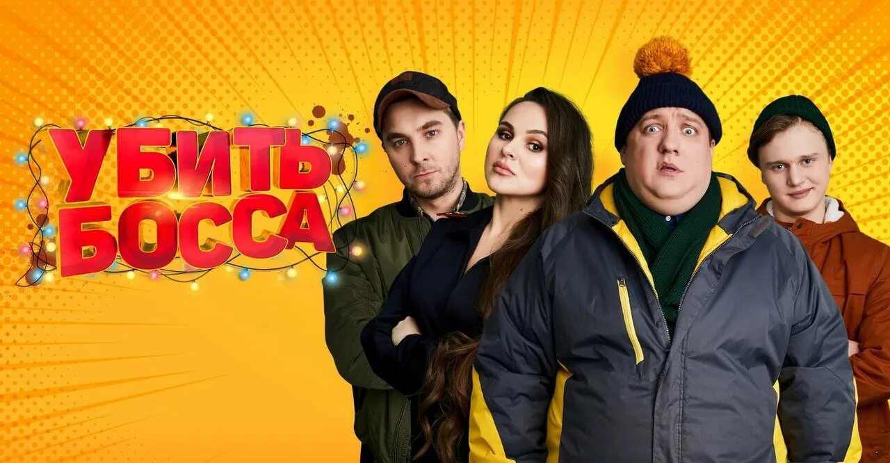 Как его босса убивают он. Как его босса убивают он