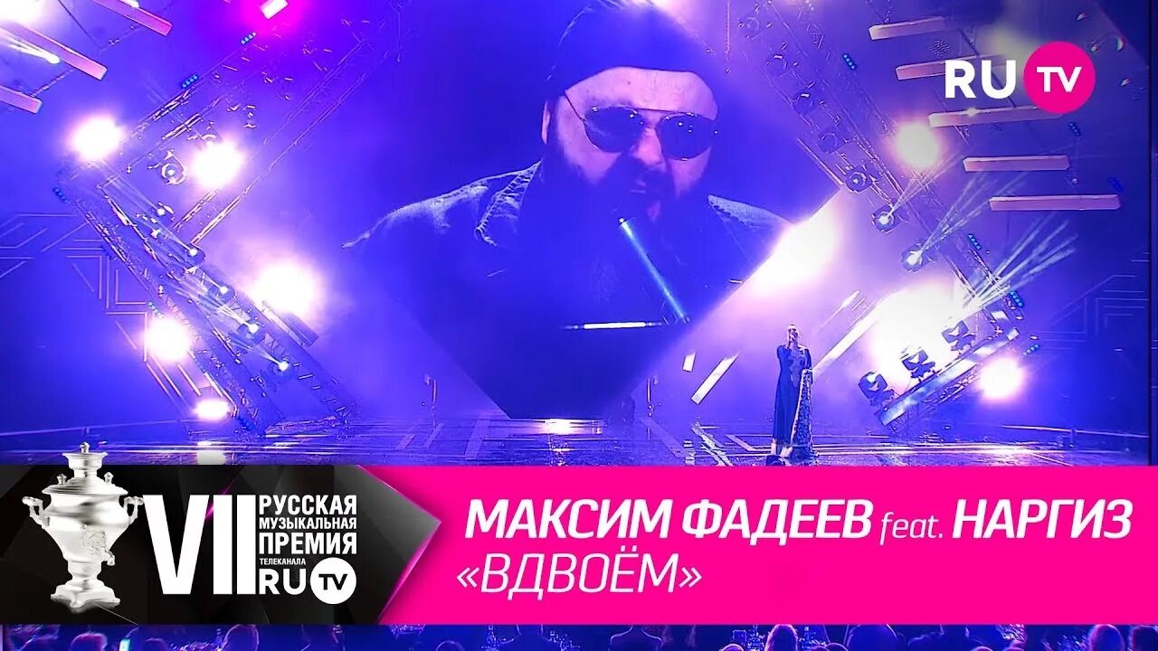 Наргиз feat. Наргиз - вдвоём (feat.. Песня мы вдвоем mp3