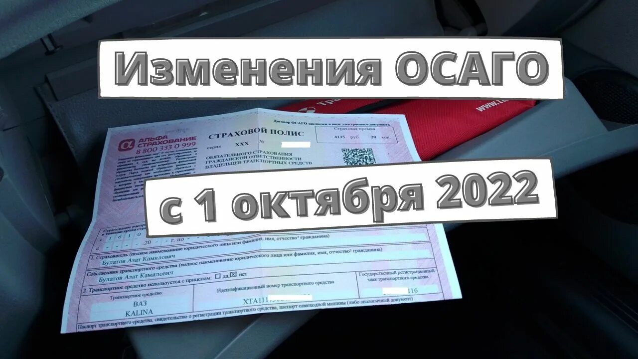 Страховые изменения в осаго. ОСАГО. Изменения в ОСАГО. ОСАГО 2022. Изменения в полисе ОСАГО.