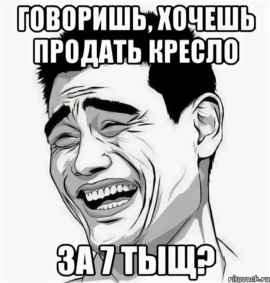 Хочу продать. Яо мин Мем. Две тысячи Мем. Продай что хочешь. Хотели продать часть