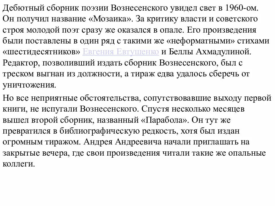 Функции обращения в произведениях. Сборники стихов Вознесенского. Особенности поэтики Вознесенского. Лирический герой Вознесенского. Вознесенский особенности поэзии.