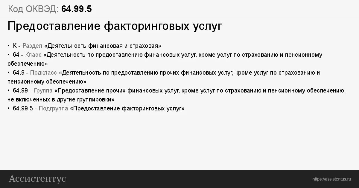 ОКВЭД Прочие услуги. ОКВЭД предоставление коммунальных услуг. ОКВЭД 64.99 расшифровка. ОКВЭД лосьон. Оквэд обслуживание оборудования