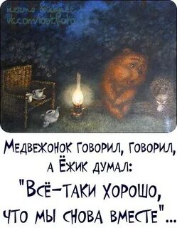 Ежик и медвежонок прикол про айфон