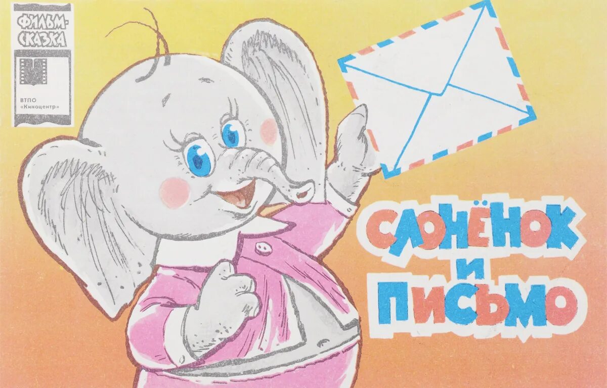 Синквейн на тему слон. Письмо слону от имени девочки. План к рассказу слон. Синквейн по произведению слон куприн. Стихотворения про с ловна.