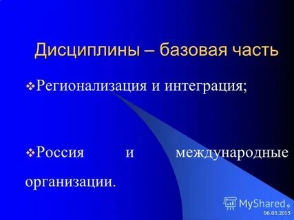 Базовая дисциплина