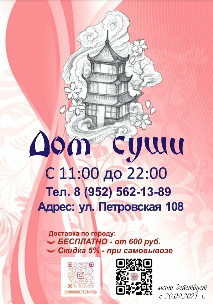 суши батайск куйбышева. дом суши таганрог меню. дом суши и пицца таганрог. роллы тамбов. сицилия пицца таганрог.