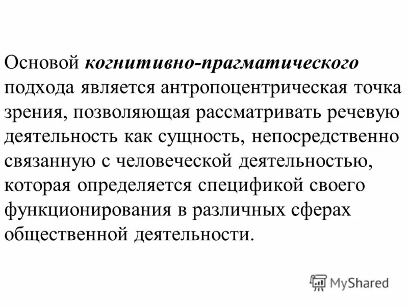 Коммуникативно прагматического. Виды информации в лингвистике. Компонентом коммуникативного акта не является:. Коммуникативно-прагматический аспект это. Коммуникативно прагматического.