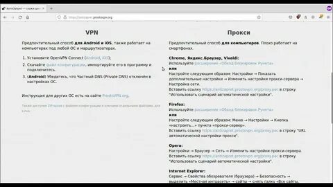 Antizapret android