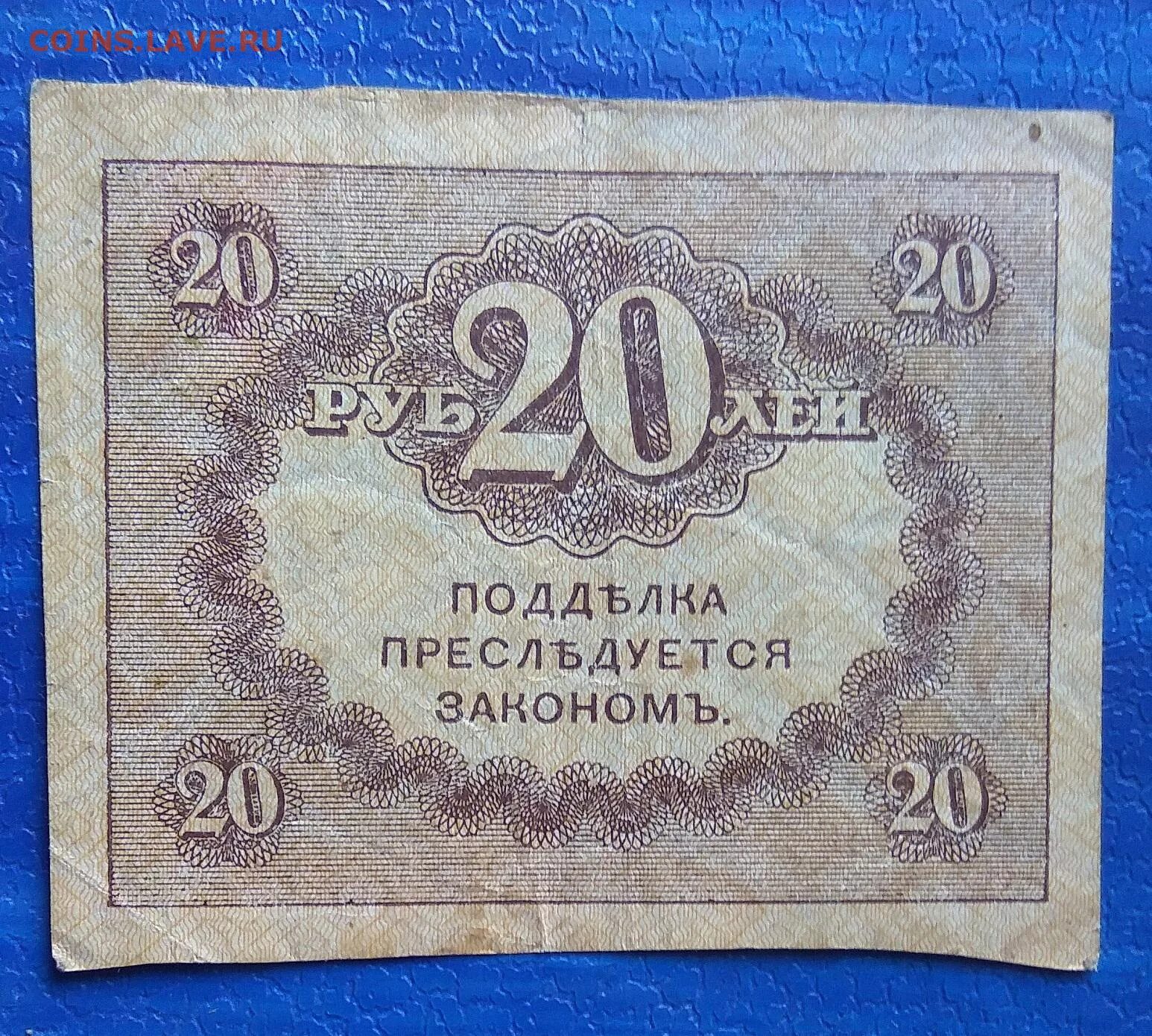 Мир 20 рублей