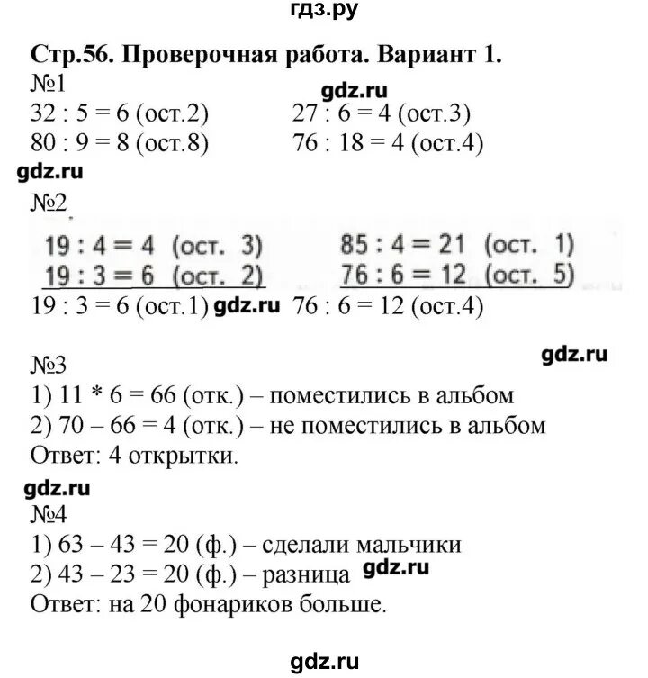 Контрольная работа по математике 3 класс Волкова. 3 Класс контрольная работа по математике 2 часть Волкова.