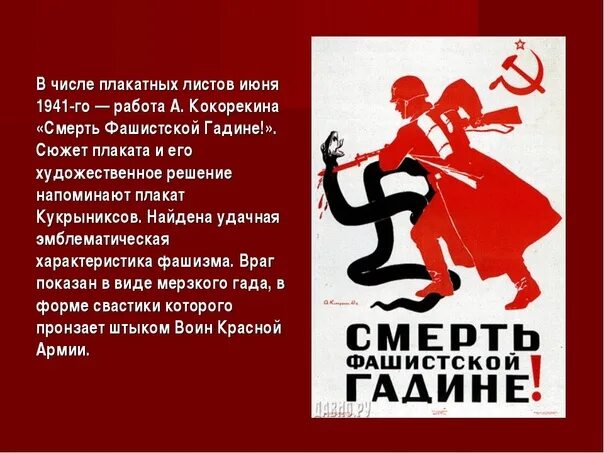 Формирование образа врага