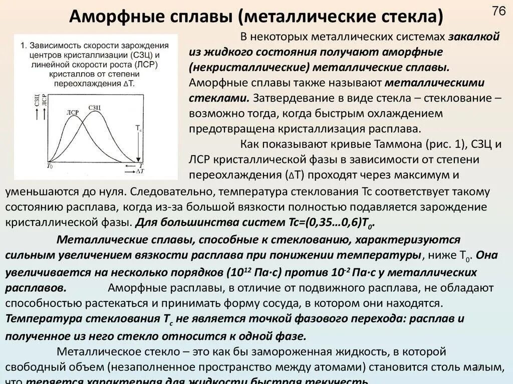 Получить образец аморфного материала фрейна. Аморфные металлические сплавы. структура аморфные сплавы. структура аморфного материала. аморфная структура металла.