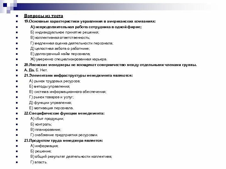 К основным классам тестов относятся. Основные характеристики управления. Функции менеджмента это тест с ответами. Основные характеристики теста. Тестирование для снабжения.