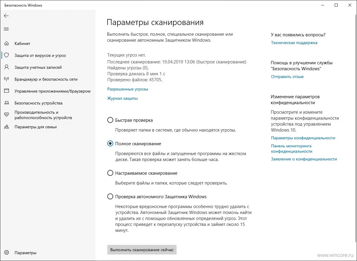 Как проверить виндовс 10 на вирусы. Защитник windows сканирование. как проверить на вирусы ноутбук виндовс 10. разрешенные угрозы windows 10. как проверить систему на вирусы windows 10.