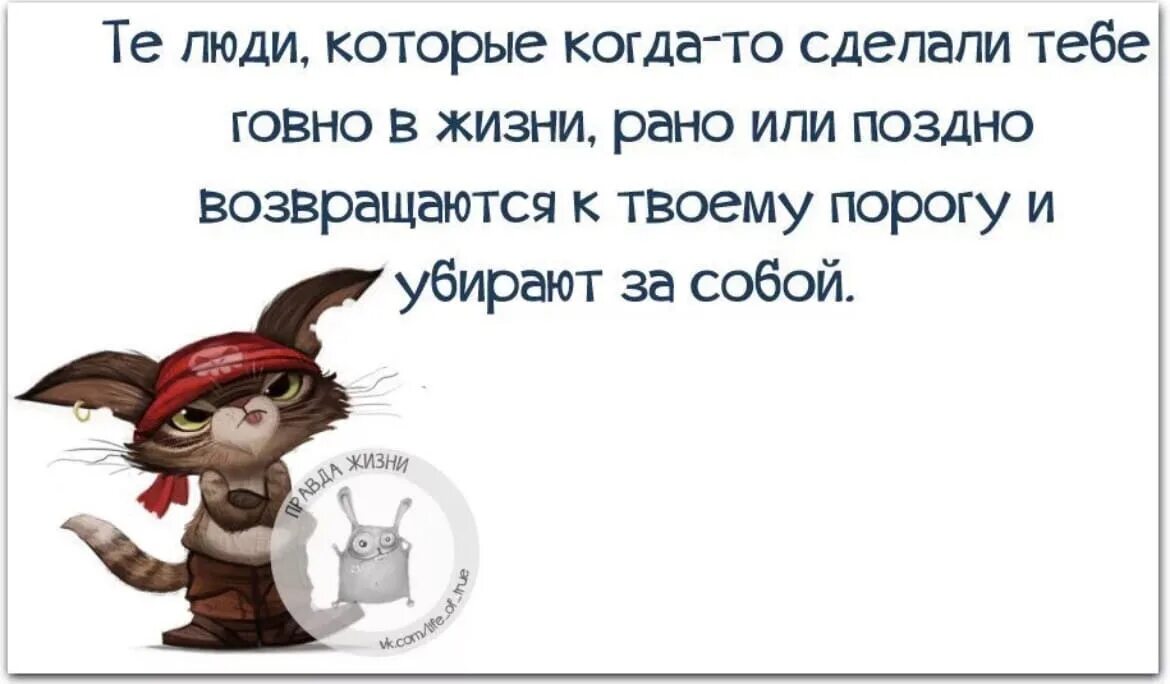 Можно чуть попозже. Цитаты если человек говно. Высказывания о дерьме в людях. Статусы про людей которые лезут в чужую. Высказывания и о людях говне.