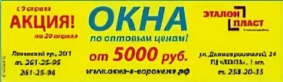 визитка лоджии. ооо окна эталон. окна эталон владивосток. эталон логотип. ооо окна эталон.