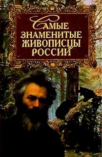 Самые знаменитые авторы книг