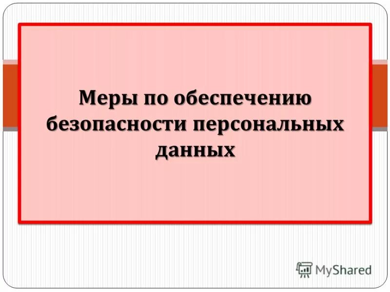 Начальник отдела защиты информации. Организационная структура службы безопасности предприятия. Организационная структура с председателем правления. Начальник отдела защиты информации. Структура отдела внутренней безопасности предприятия.