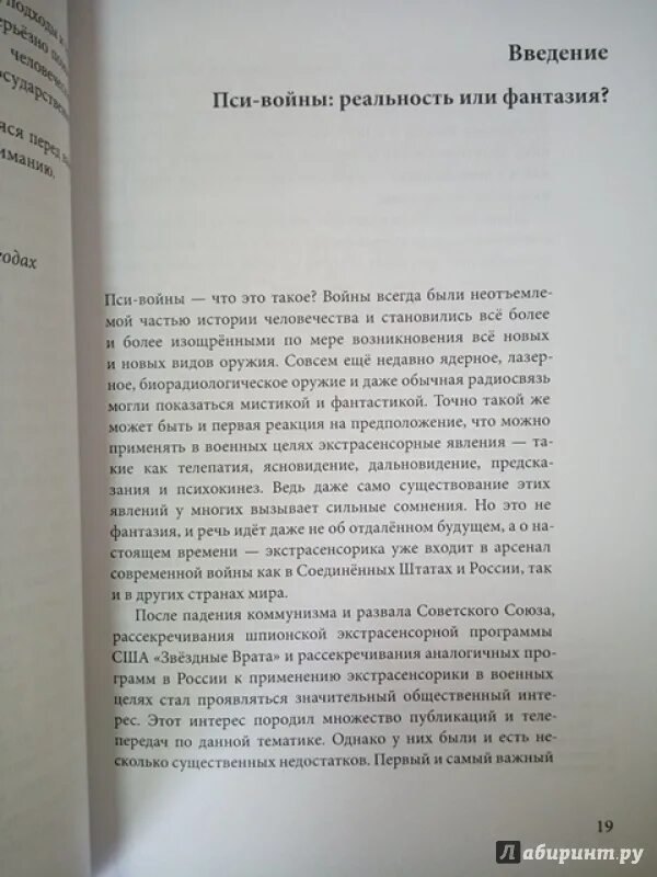 Пси войны Запад-Восток книга. Савин пси-войны книга. Пси-войны Запад и Восток купить книгу. Ратников Савин книги. Пси войны запад и восток