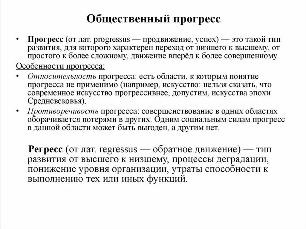 Процесс и регресс