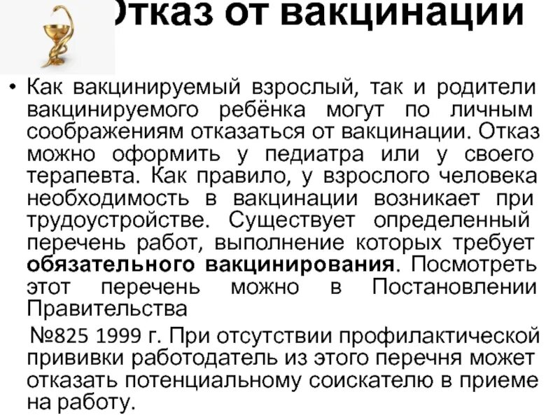 Могут ли заставить проходить
