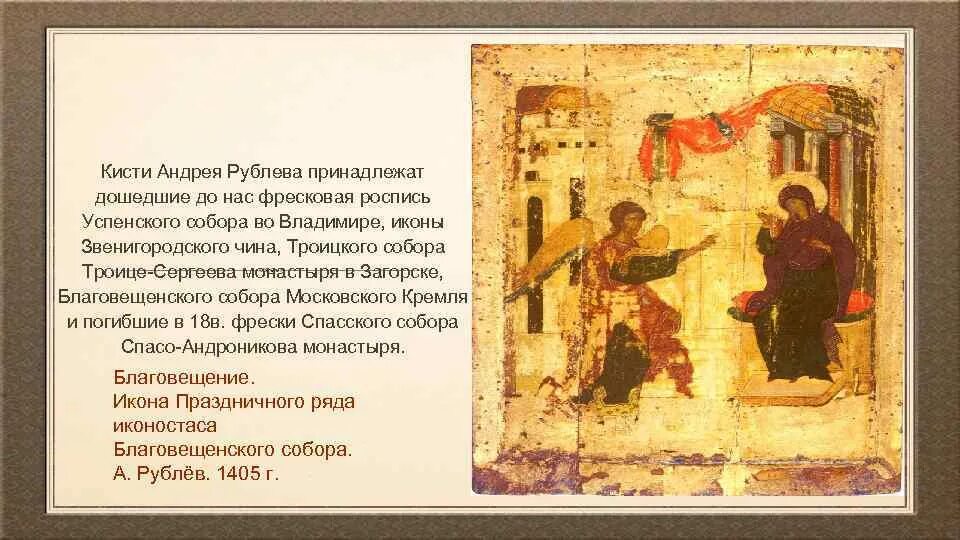 Благовещение андрея рублева. Благовещение андрея рублева