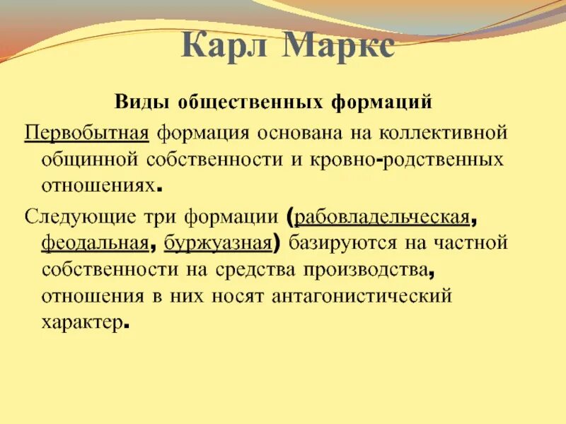 Феодальная формация. Феодальная формация примеры. Виды формаций.