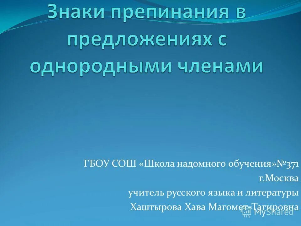 Школа надомного обучения Москва 371. Школа надомного обучения 371.