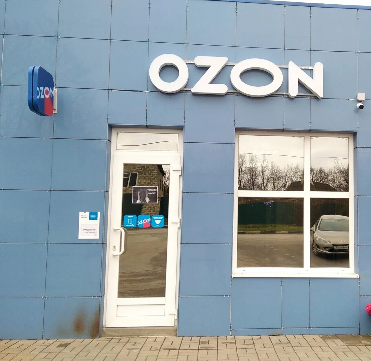 белгород улица мичурина 60 ozon. озон губкина белгород. озон губкина 21 белгород. Ozon белгород. пункт выдачи озон дубна.