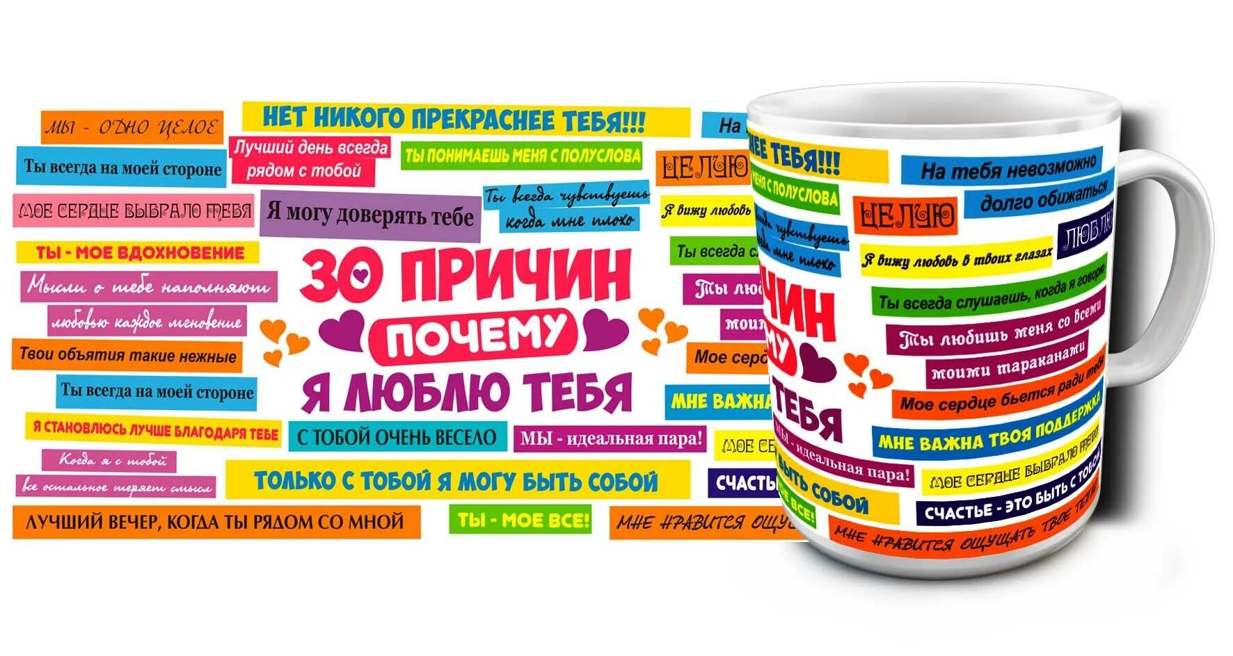Почему я тебя люблю. 10 Причин почему я тебя люблю мужу. Кружка 30 причин почему я люблю тебя. Макет кружки 30 причин почему я люблю тебя