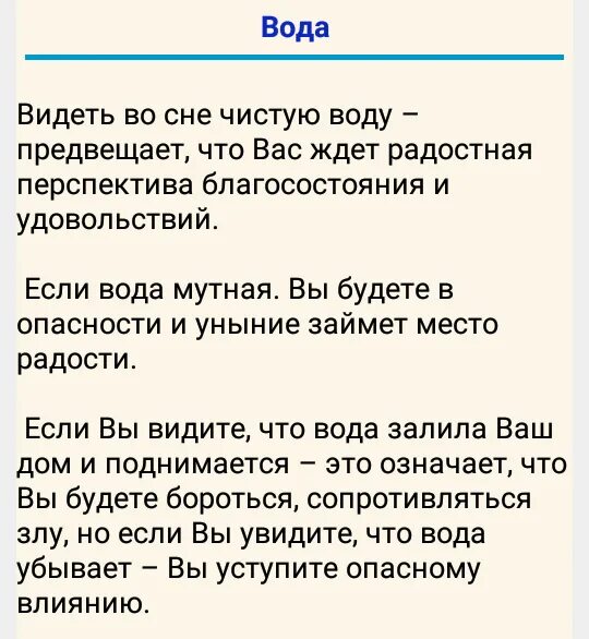 К чему снится вода. Сонник к чему снится вода. Вода сонник толкование. Снится вода во сне для женщины. К чему снится чистая вода.