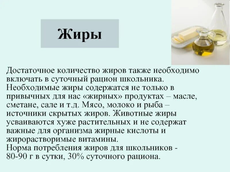 Тест жиры 10 класс с ответами. Источники скрытых жиров?. Источники скрытых Жираф. Источники скрытых жиров ответ на тест. Источники скрытых жиров являются.