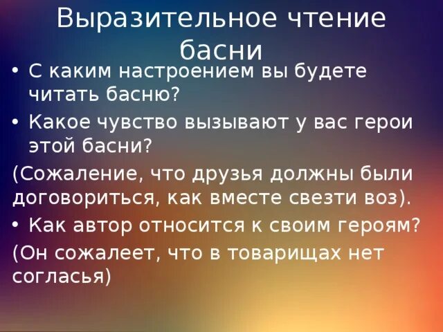 Выразительное чтение басен. Особенности выразительного чтения басни. Выразительное чтение басни крылова. Тема басни. Крылатые фразы из басни крылова свинья под дубом.
