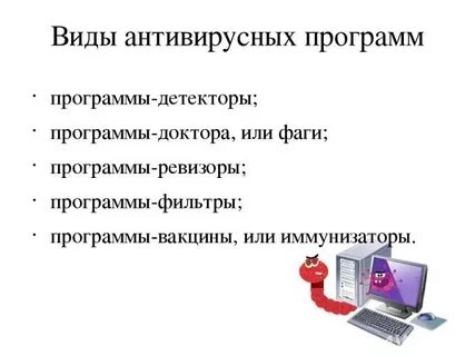 Программа детектор относится к программам