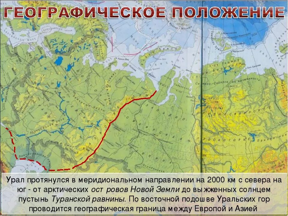 В каком направлении простирается тундра. Условная граница между Европой и Азией на карте. Граница между Европой и Азией на карте. Уральские горы граница Европы и Азии на карте. Граница между Европой и Азией на карте России.